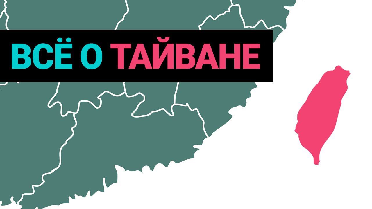 История Тайваня