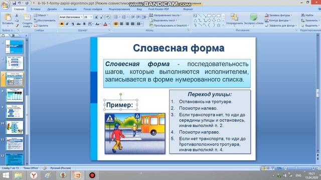 Форма записи алгоритмов, 6 класс смотреть онлайн