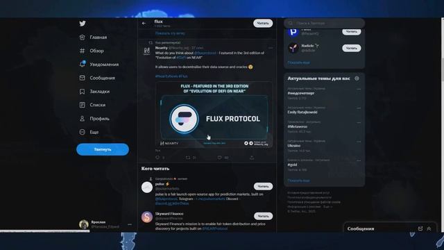 Flux Protocol - перспективы и возможности смотреть онлайн
