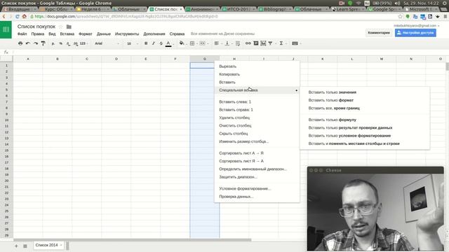 Таблицы Google. Меню смотреть онлайн