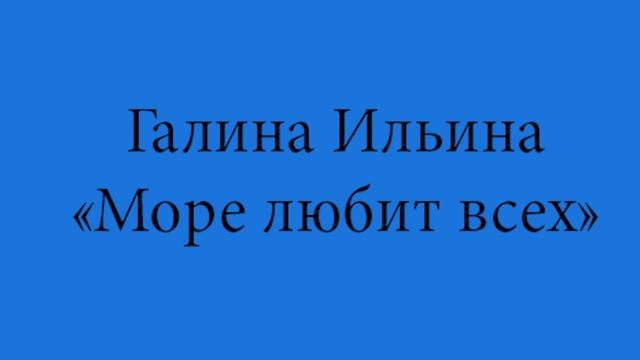 Стихотворение "Море любит всех". Сирийские школьники читают стихи современников. смотреть онлайн