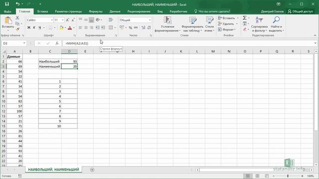 8 Функции Excel НАИБОЛЬШИЙ и НАИМЕНЬШИЙ смотреть онлайн
