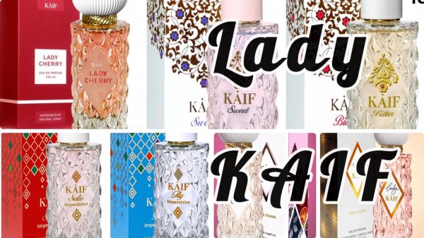 Коллекция LADY KAIF.