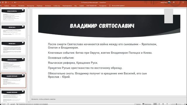 Вебинар по теме: от Рюрика до Мономаха. смотреть онлайн