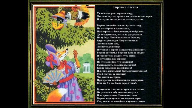 Как быстро выучить стих ВОРОНА И ЛИСИЦА басня Крылова смотреть онлайн