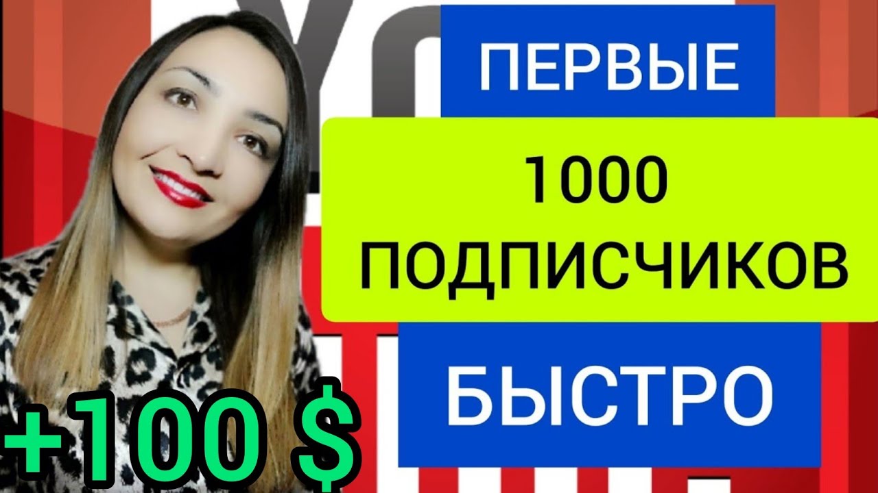 Продвижение видео на YouTube. Как набрать просмотры в YouTube. Как раскрутить канал на ютубе.mp4 смотреть онлайн