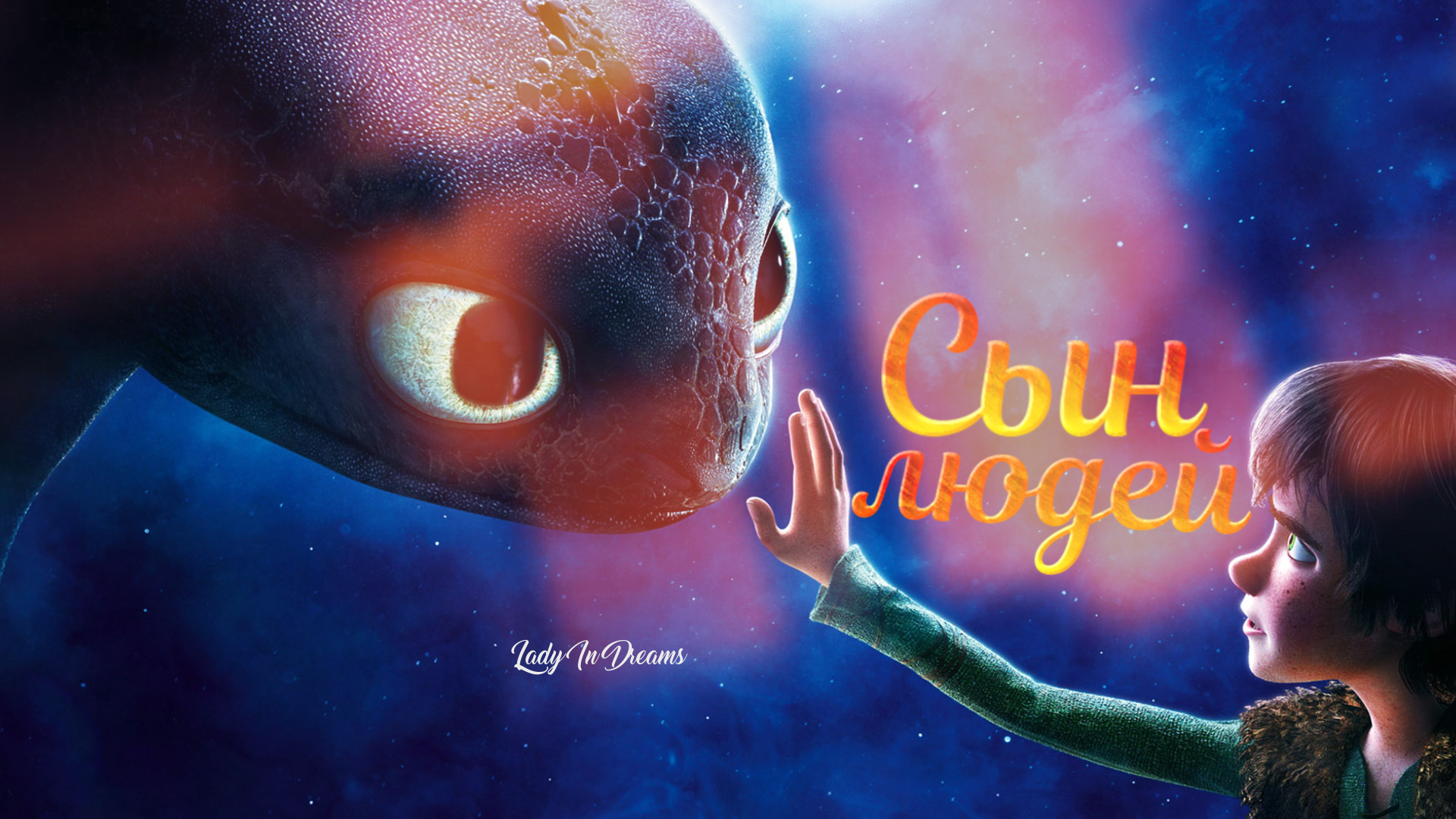 Иккинг| Сын людей| Клип