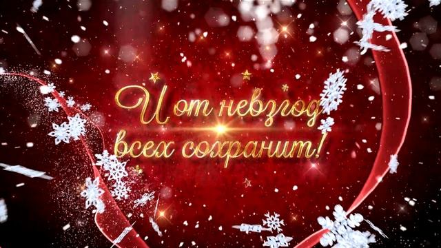 С Рождеством 2021. Поздравление с Рождеством Христовым. смотреть онлайн