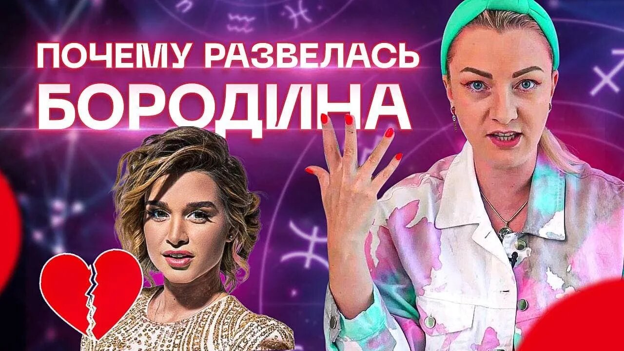 Ксения Бородина - причины развода с мужем_ Разбор астролога Ирины Чукреевой смотреть онлайн