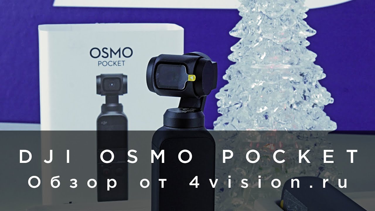 DJI Osmo Pocket - Обзор от 4vision.ru.mp4