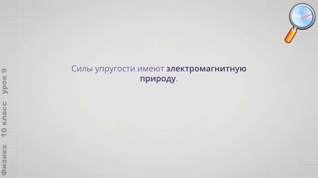 Физика 10 класс (Урок№9 - Закон Гука.) смотреть онлайн