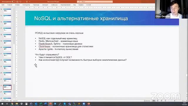 Экосистема PHP // Демо-занятие курса «Backend разработчик на PHP» смотреть онлайн