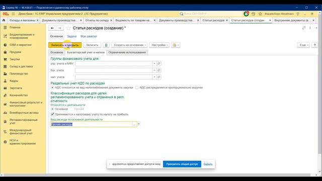 Вебинар «Производственное планирование. Как обойтись без ресурсной спецификации» смотреть онлайн