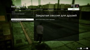 как играть с другом в гта 5 ONLINE