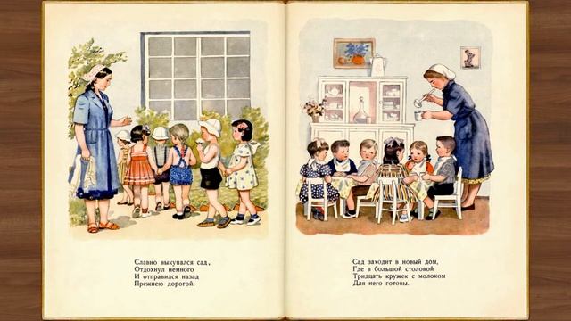 Сад идёт. Стих про детский сад С.Я. Маршака смотреть онлайн