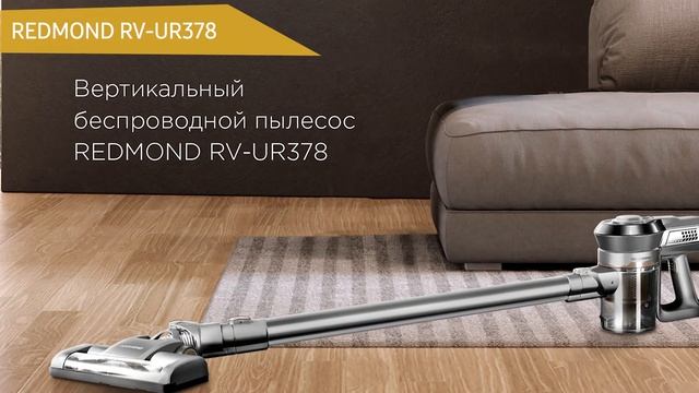 Пылесос REDMOND RV-UR378 смотреть онлайн