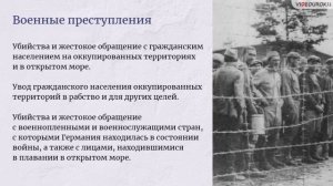 Видеоурок по истории «День начала Нюрнбергского процесса»