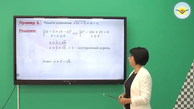 Тема урока: Решение иррациональных уравнений смотреть онлайн
