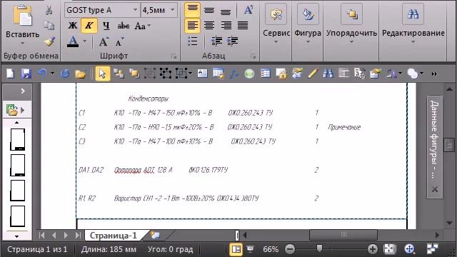 Вставка в таблицу Visio данных подготовленных во внешнем редакторе смотреть онлайн
