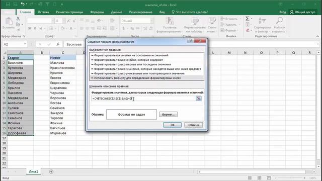 Сравнение двух диапазонов с помощью условного форматирования в Microsoft Excel смотреть онлайн
