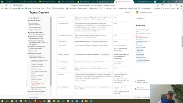 Разъяснение про utm метки для Яндекс.директ смотреть онлайн