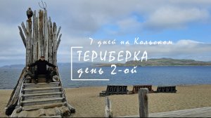 Териберка. Что посмотреть в Мурманске.