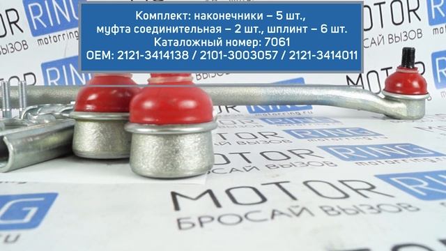 Комплект тяг рулевой трапеции с крепежом SEVI EXTREME на Лада Нива 4х4 | MotoRRing.ru смотреть онлайн