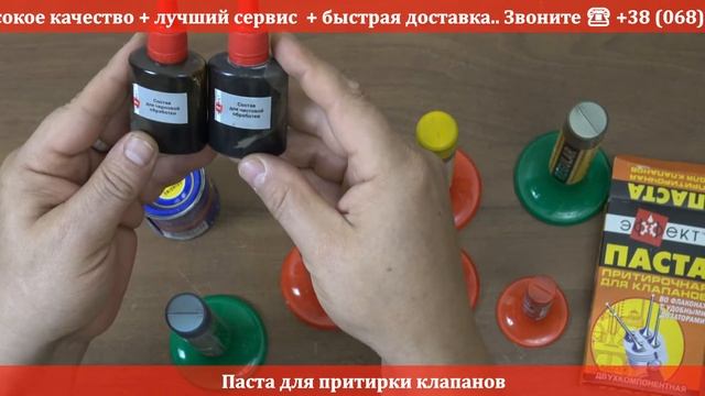 Паста для притирки клапанов - Автохимия RIO-V смотреть онлайн