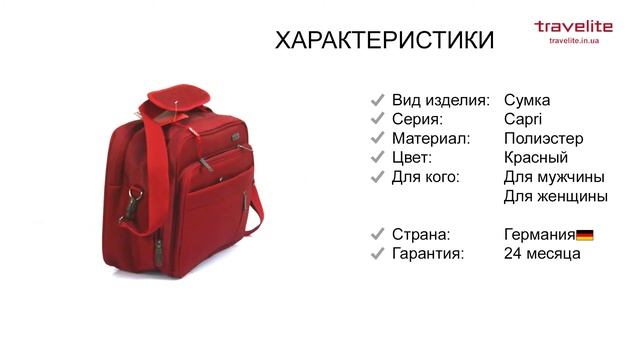 Обзор сумки Travelite (Тревелайт) Capri TL089804-10 смотреть онлайн