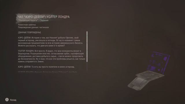 Horizon Forbidden West Пылающие Берега прохождение часть №4 Небо и Земля смотреть онлайн