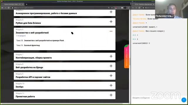 Python Developer. Basic // День открытых дверей OTUS смотреть онлайн
