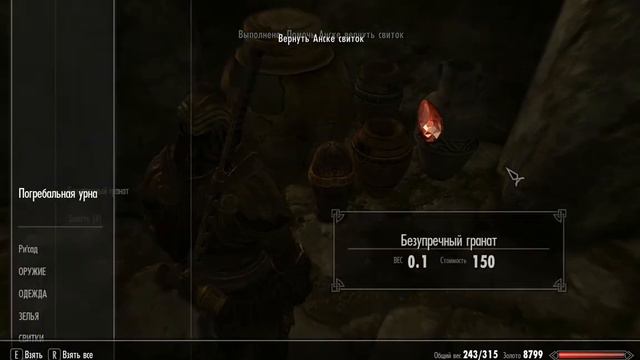 Skyrim серия 17 Гробница Вокуна смотреть онлайн