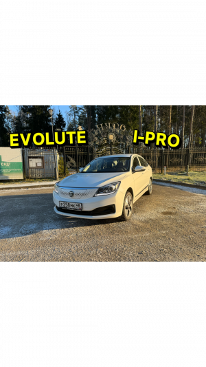 Почти Российский электромобиль - EVOLUTE I-PRO