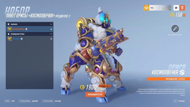 OVERWATCH 2 | ОБНОВЛЕНИЕ МАГАЗИНА | НОВЫЕ ОБЛИКИ ГЭНДЗИ ГРОЗА УЛИЦ, КИРИКО КЛЮЧ И ОРИСА КОСМООВЕЧКА смотреть онлайн