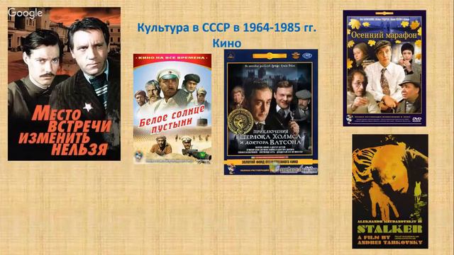 Культура СССР в 1964-1985 гг. смотреть онлайн