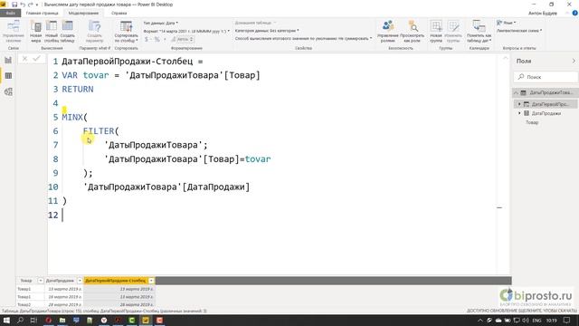 [Мастер-класс по языку DAX] Вычисляем дату первой продажи товара в Power BI и Power Pivot смотреть онлайн