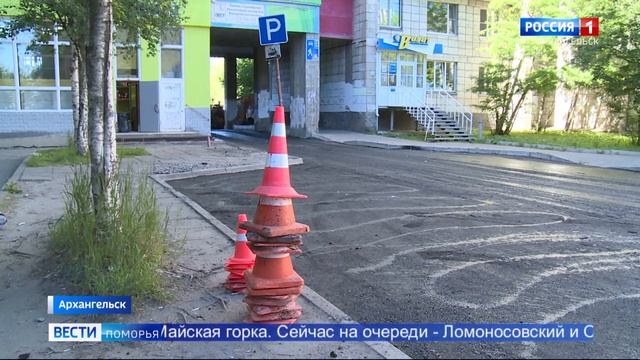 В Архангельске реализуется программа по ремонту внутридворовых проездов смотреть онлайн