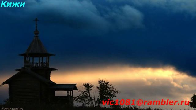 Кижи