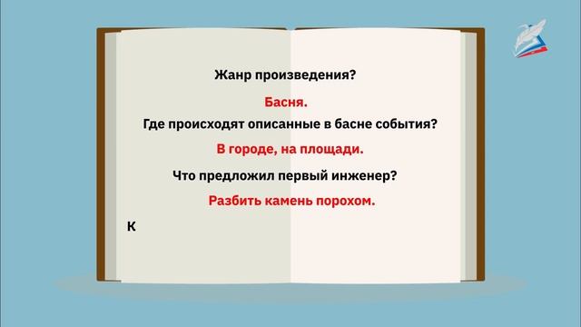 Л. Н. Толстой «Как мужик убрал камень» смотреть онлайн