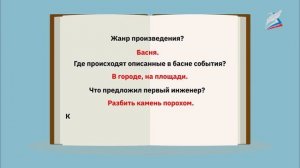 Л. Н. Толстой «Как мужик убрал камень»