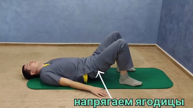 05 упражнение  Подъём таза вверх, лёжа на спине