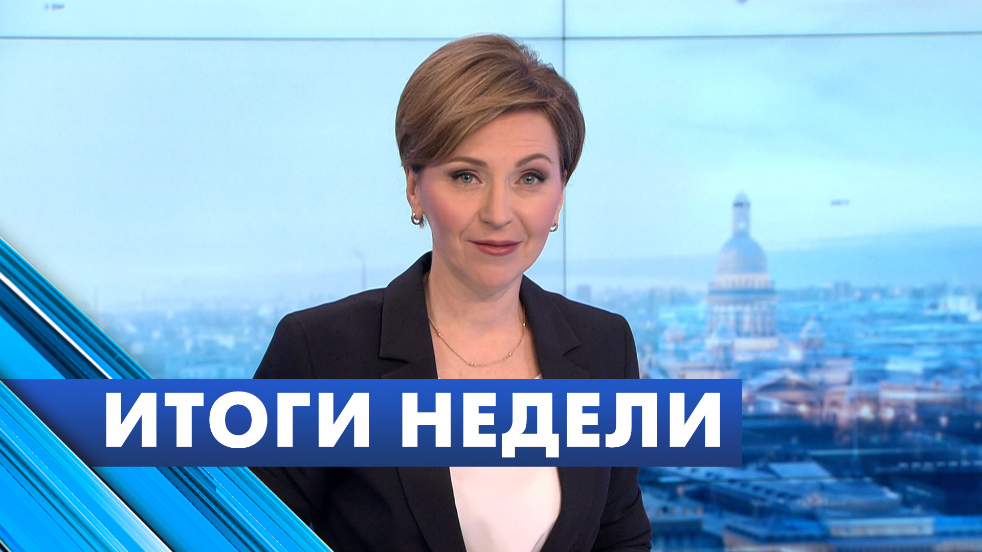 Главные новости Петербурга за неделю