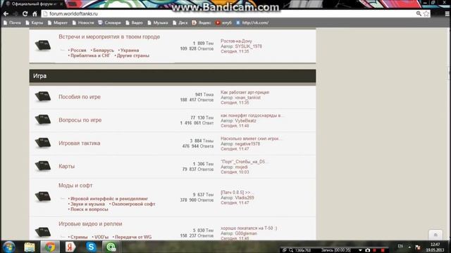 Создание темы на форуме в world of tanks смотреть онлайн