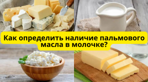 КОРОТКО О ВРЕДЕ ПАЛЬМОВОГО МАСЛА. Пальмовое масло