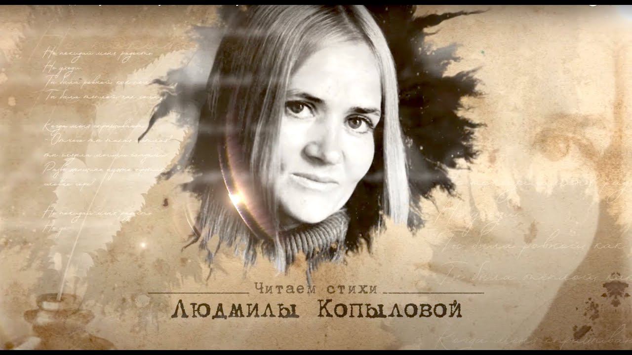 Читаем Людмилу Копылову. Татьяна Швухова -1. смотреть онлайн