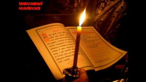 ПСАЛТИРЬ. КАФИЗМА 7. Псалмы Давидовы. ПОЛНАЯ ПСАЛТИРЬ