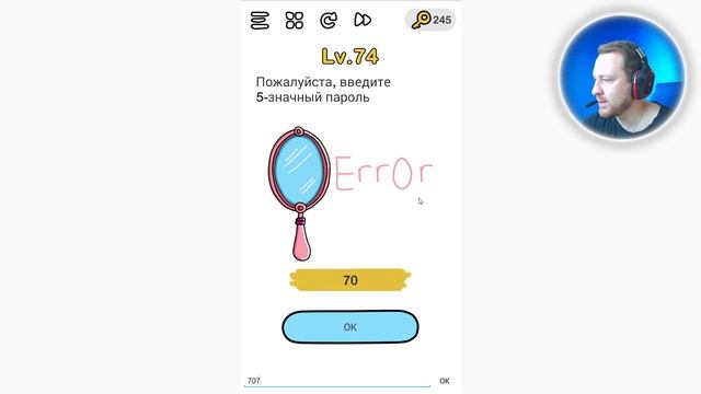 Brain Out Пожалуйста, введите 5-значный пароль смотреть онлайн