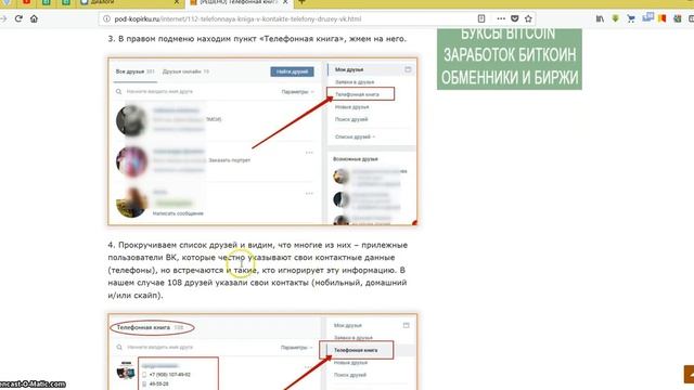 как посмотреть список телефонов друзей ВК смотреть онлайн