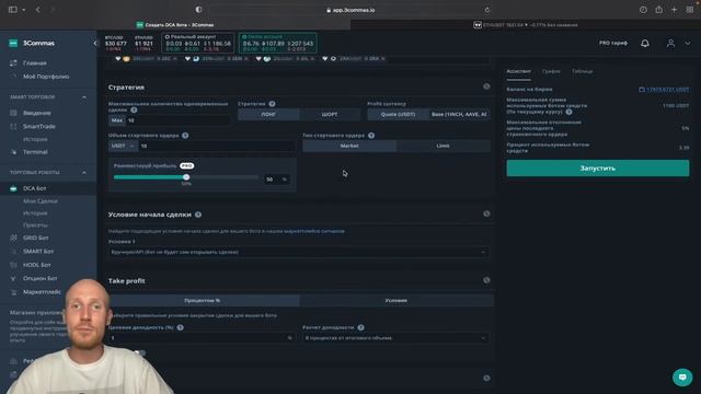 ДЕТАЛЬНЫЙ ОБЗОР 3COMMAS | DCA | GRID | SMART TRADE