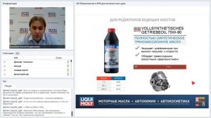 Вебинар Liqui Moly | Трансмиссионные масла и жидкости для легковых автомобилей | 07.18